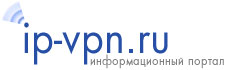 ip-vpn.ru - �������������� ������ � ����� � ����������������